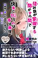 揉み鉄が掌握する「開かずの間」で快楽に抗うのは多分無理 電車男に嫌われる勇気を持てない10人のＭＪＫ