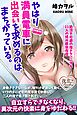 やはり満員電車に出会いを求めるのはまちがっている。 絶頂不可避の指テクにハマる11人の揉み鉄依存症