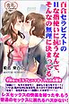 百合セラピストのＨな指使いに抗うなんて、そんなの無理に決まってる 不埒なレズラブにハマる11人の自堕落