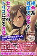 褐色系外国人女子をセックスのトリコにする方法 国際交流の深遠を知った10人の異文化エッチ