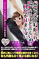 最愛の女を寝取られ、嗚咽するほど苦しいのに興奮が収まらない ＮＴＲエッチの快楽に堕ちた７人の理性崩壊