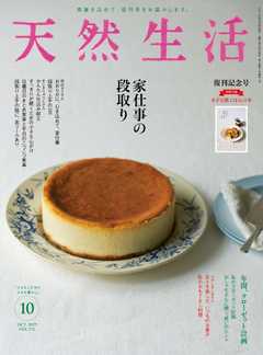 天然生活 2019年10月号