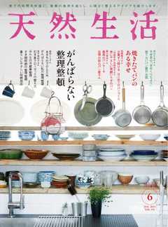 天然生活 2021年6月号