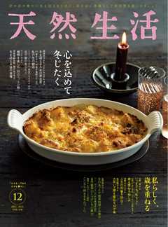 天然生活 2021年12月号