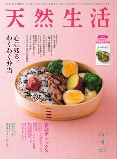天然生活 2023年4月号