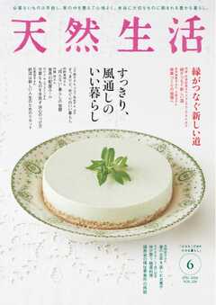 天然生活 2024年6月号