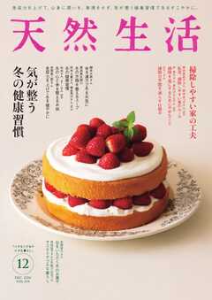 天然生活 2024年12月号
