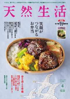 天然生活 2025年4月号