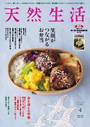 天然生活 2025年4月号