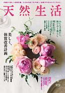 天然生活 2025年6月号