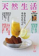 天然生活 2025年7月号