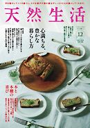 天然生活 2025年12月号