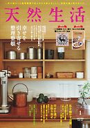 天然生活 2026年1月号