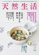 天然生活 2026年2月号