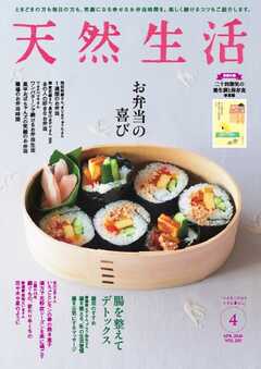 天然生活 2026年4月号