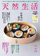 天然生活 2026年4月号