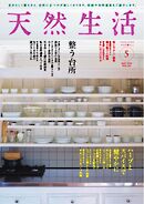 天然生活 2026年5月号