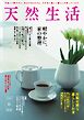 天然生活 2026年6月号