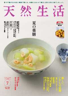 天然生活 2026年7月号