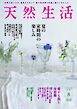 天然生活 2026年8月号