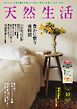 天然生活 2026年10月号