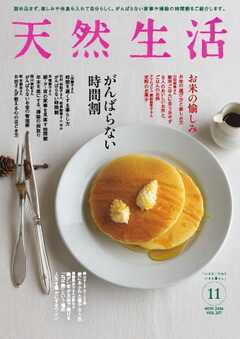 天然生活 2026年11月号
