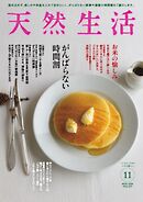 天然生活 2026年11月号