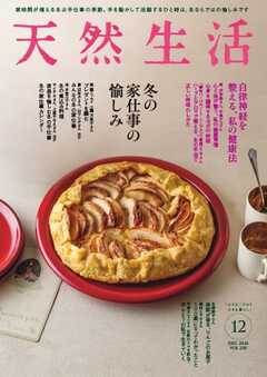 天然生活 2026年12月号