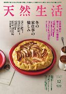天然生活 2026年12月号