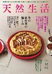 天然生活 2026年12月号