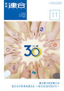 連合 2019年11月号