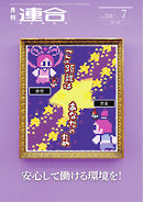 連合 2020年7月号