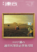 連合 2020年11月号