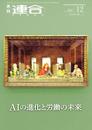 連合 2020年12月号