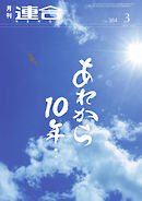 連合 2021年3月号
