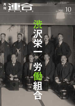 連合 2021年10月号
