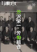連合 2021年10月号