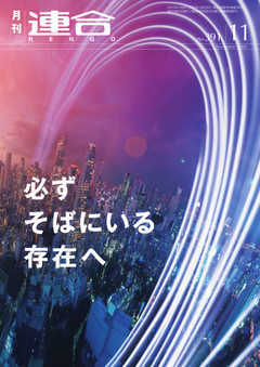 連合 2021年11月号