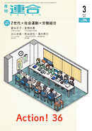 連合 2022年3月号