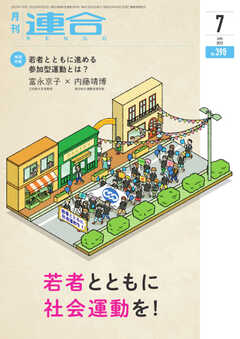 連合 2022年7月号