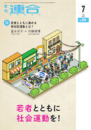 連合 2022年7月号