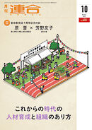 連合 2022年10月号