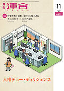 連合 2022年11月号