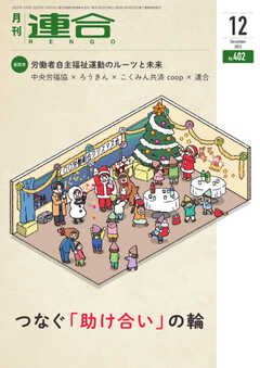 連合 2022年12月号