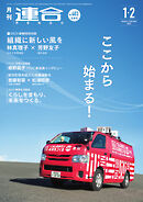 連合 2023年1・2月合併号