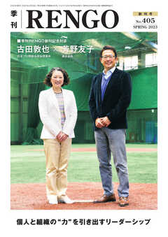 連合 2023年 春号