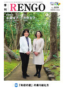 季刊RENGO 2024年 春号