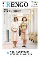 季刊RENGO 2024年 夏号