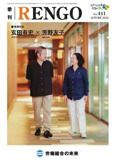 季刊RENGO 2024年 秋号