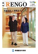 季刊RENGO 2024年 秋号